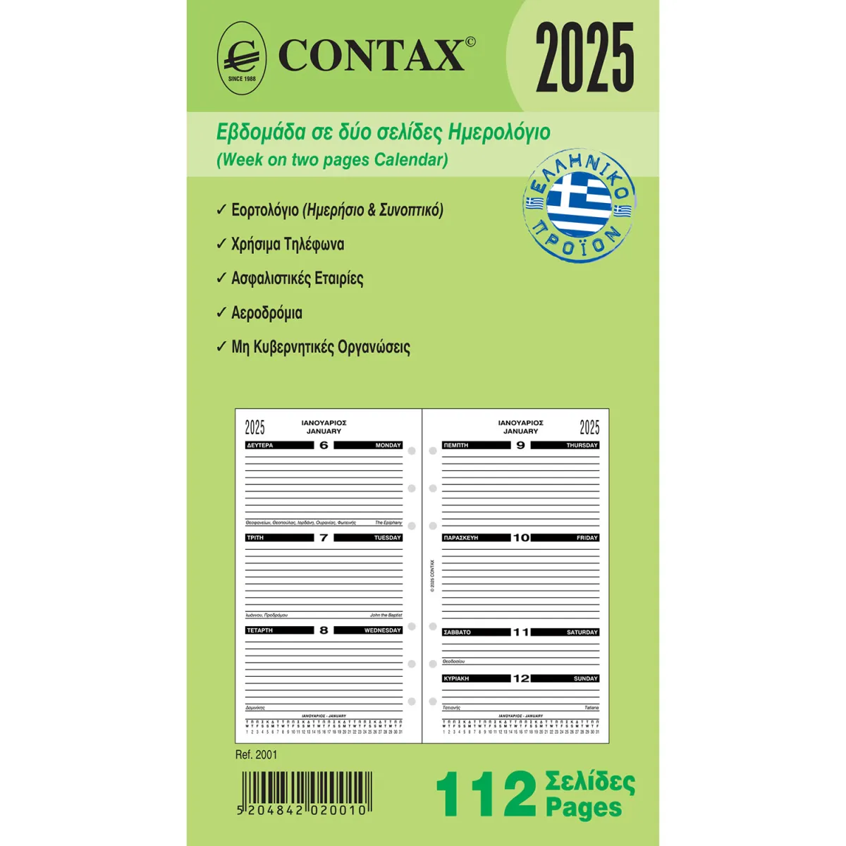 Contax Ανταλλακτικό Ημερολόγιο Εβδομαδα σε 2 σελίδες για Organizer Personal