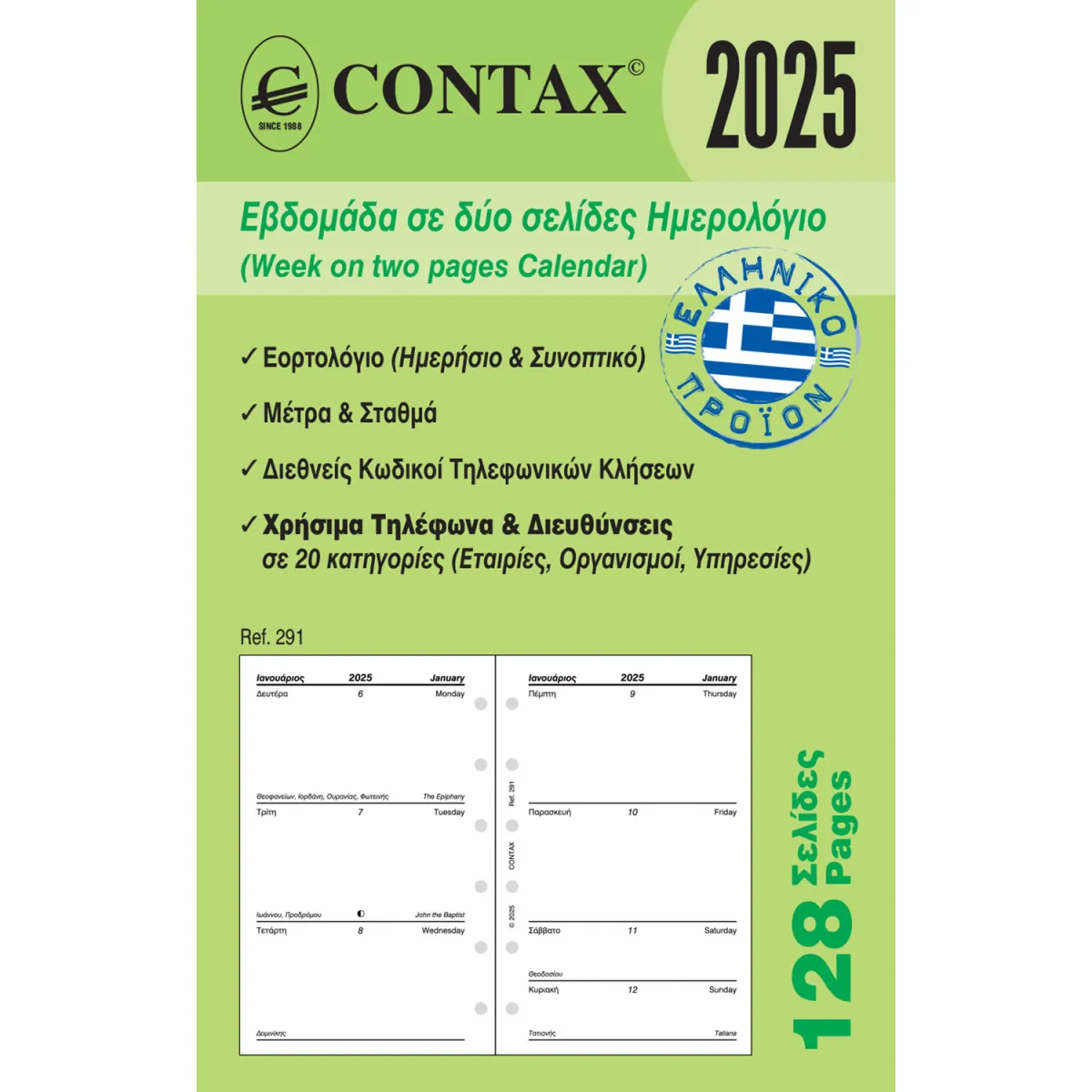 Contax Ανταλλακτικό Ημερολόγιο Εβδομάδα σε 2 σελίδες για Organizer Pocket