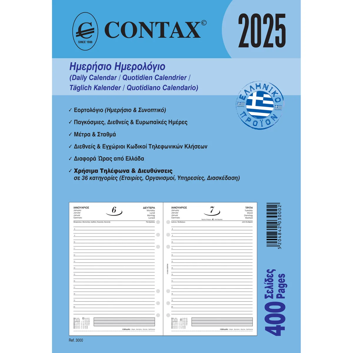 Contax Ανταλλακτικό Ημερολόγιο Ημερήσιο για Organizer A5