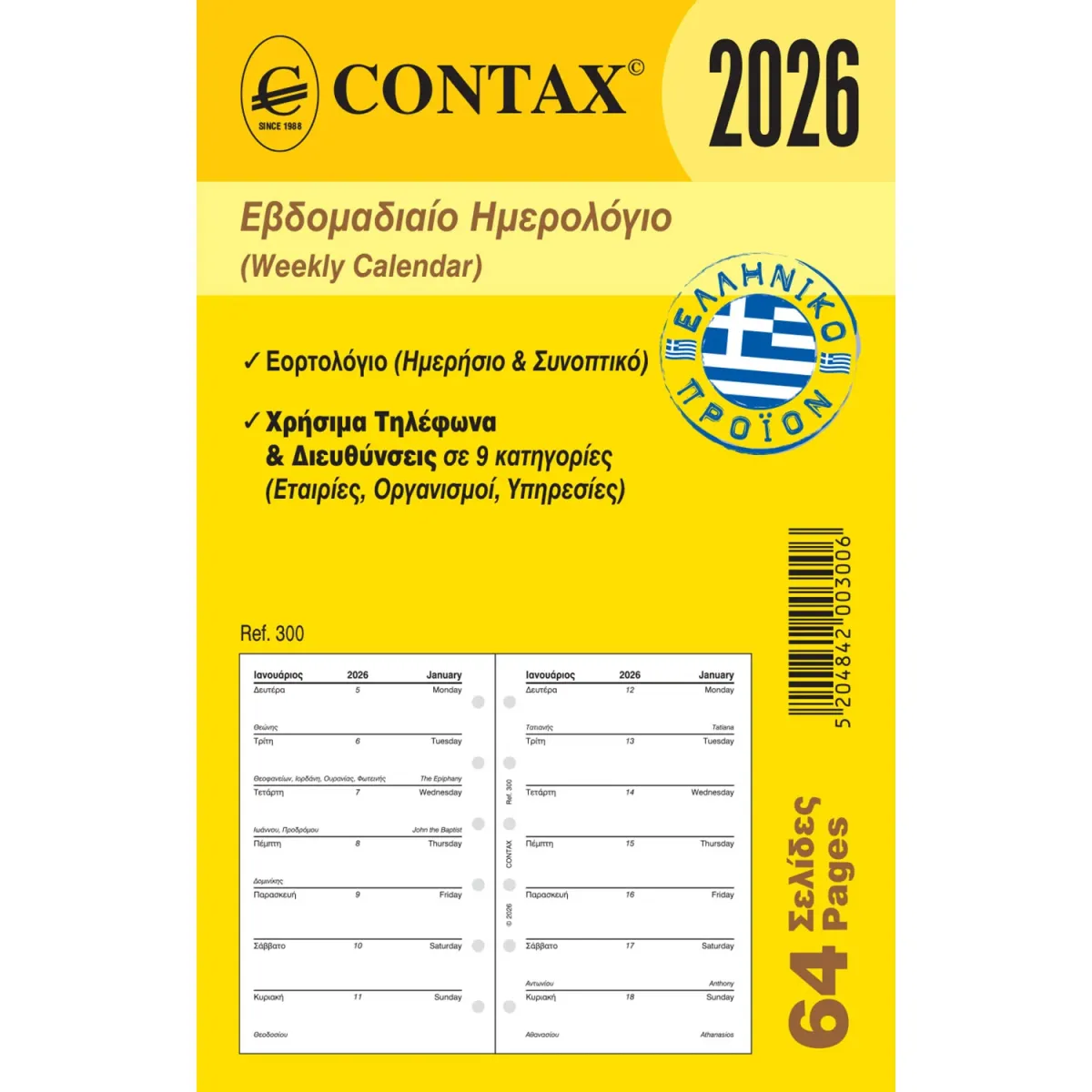 Contax Ανταλλακτικό Ημερολόγιο Εβδομαδιαίο για Organizer Pocket 2026