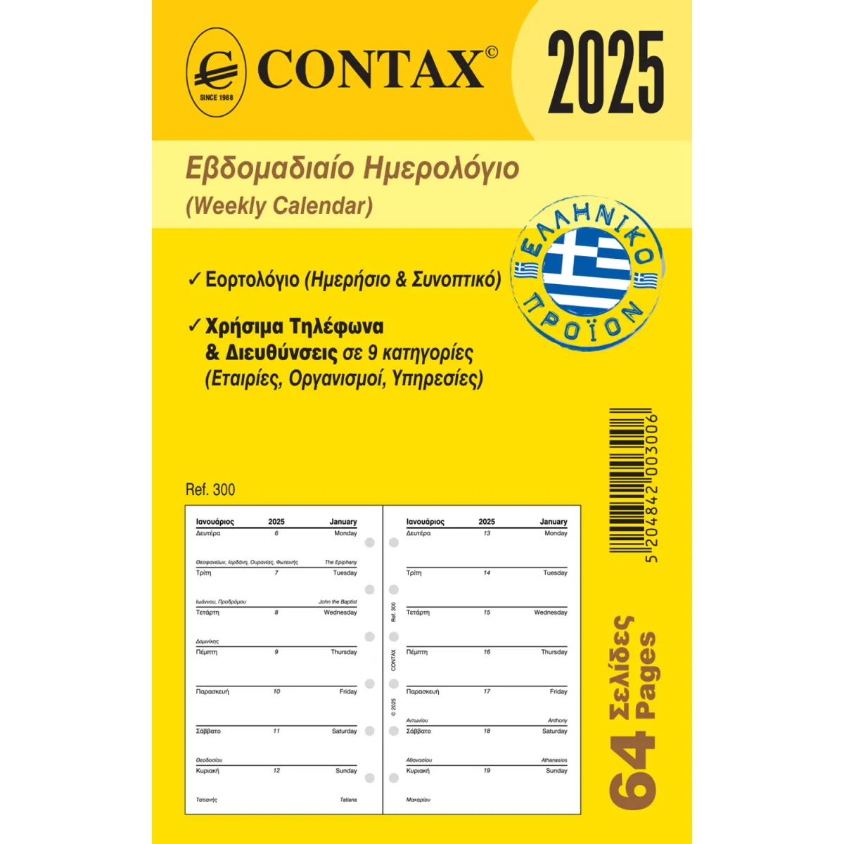 Contax Ανταλλακτικό Ημερολόγιο Εβδομαδιαίο για Organizer Pocket