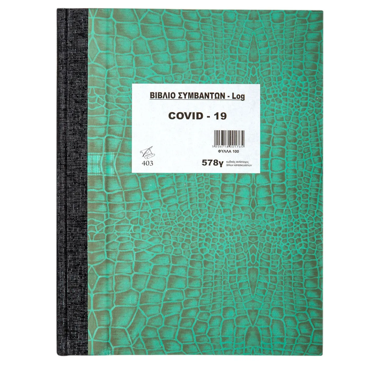 Βιβλίο συμβάντων Covid-19