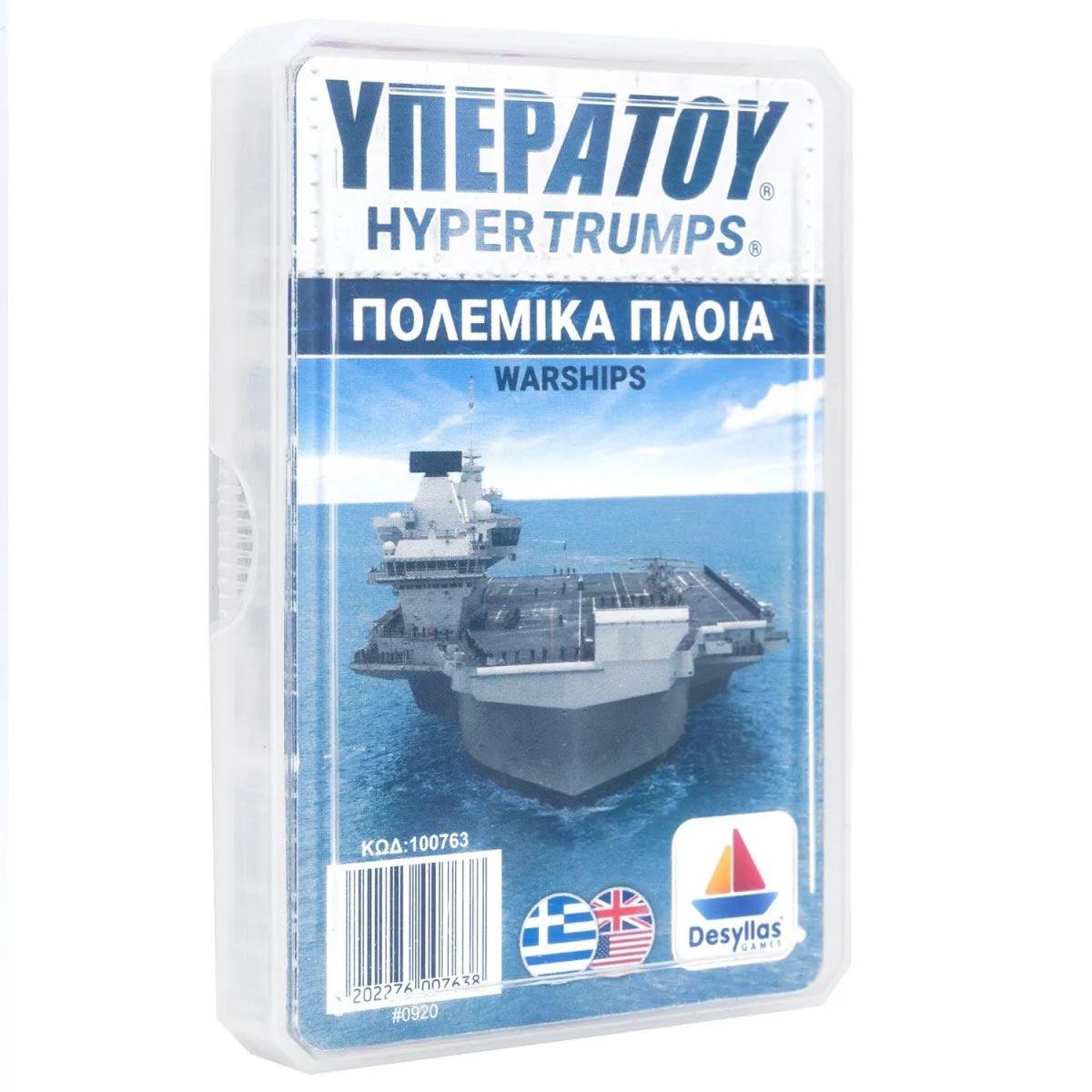 Desyllas GAMES Επιτραπέζιο Υπερατού Πολεμικά Πλοία