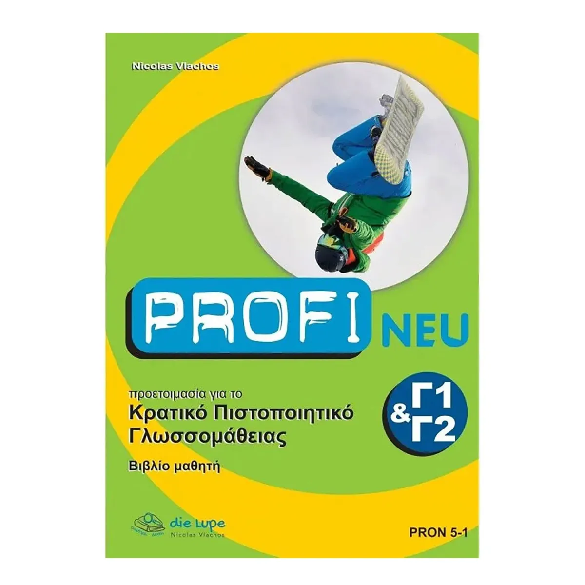 Die Lupe (Βλάχος Ν.) Profi Neu ΚΠΓ Γ1 & Γ2 Testbuch