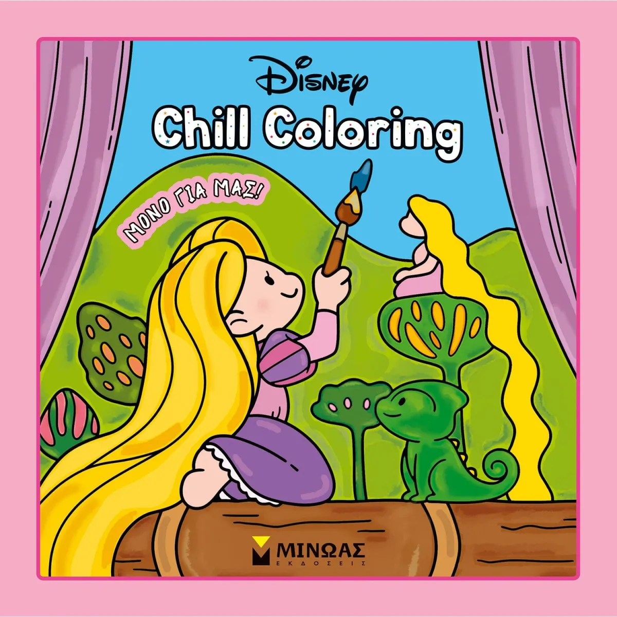 Μίνωας Βιβλίο Ζωγραφικής Disney