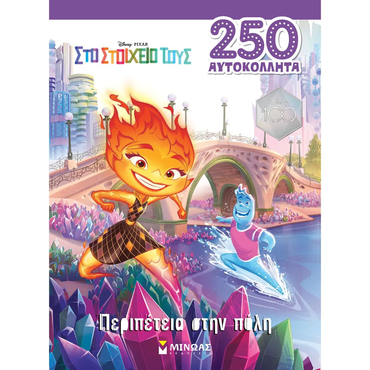 Μίνωας Εκδοτική Περιπέτεια στην πόλη, Elemental