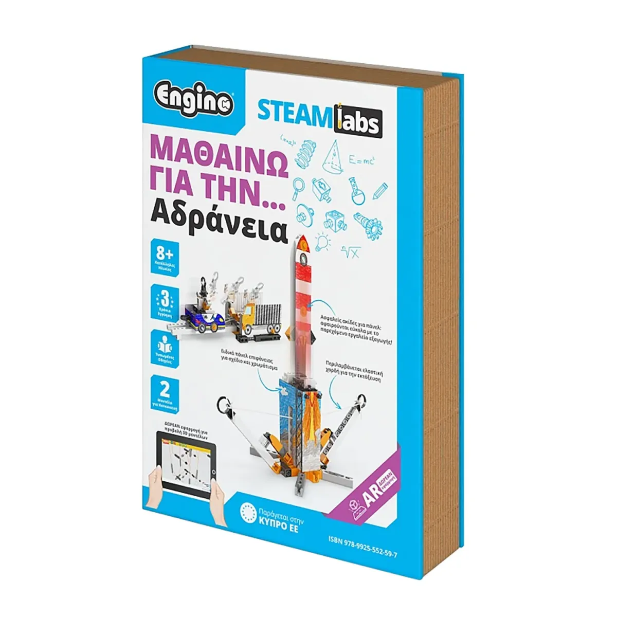 Engino Steamlabs - Μαθαίνω Την Αδράνεια