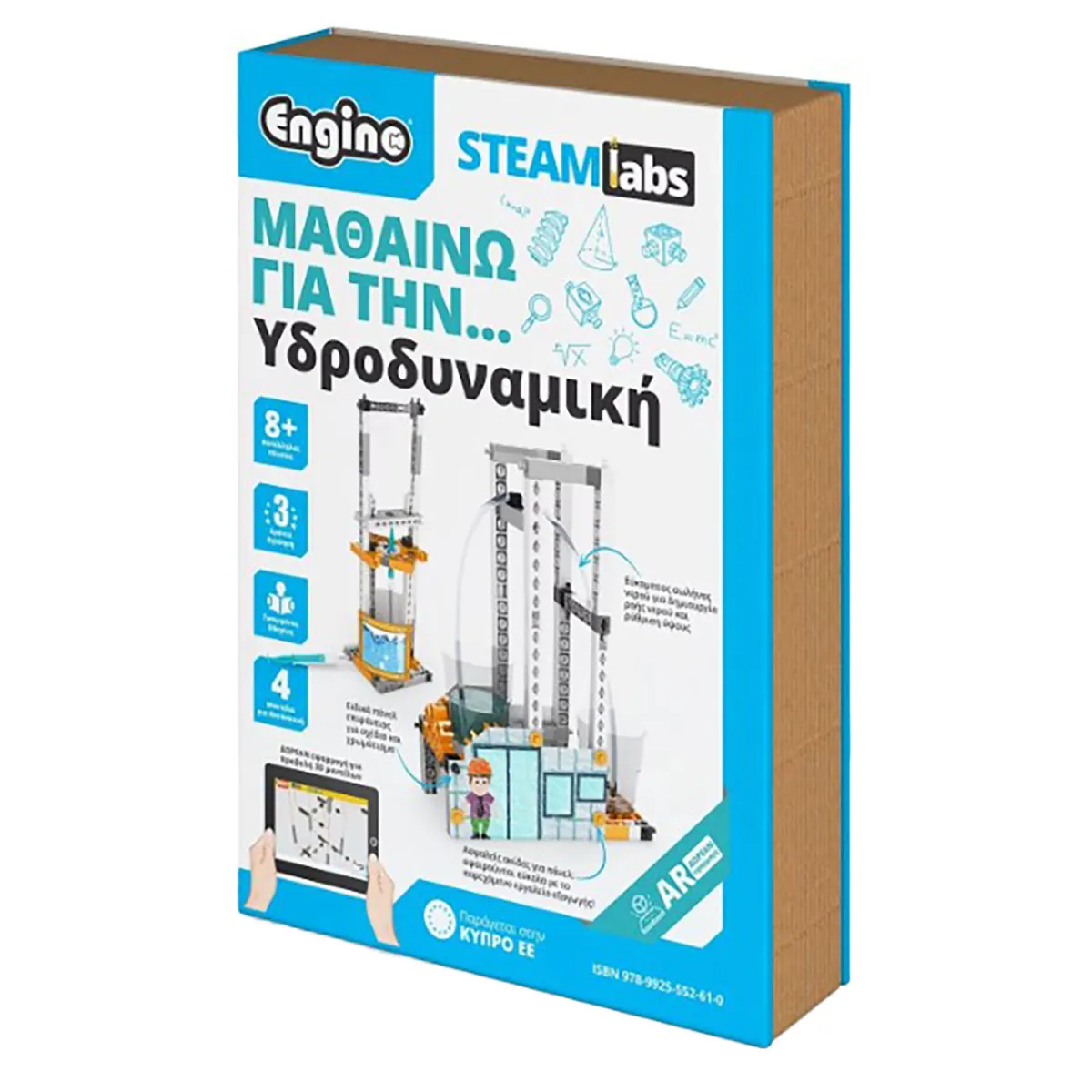 Engino Steamlabs - Μαθαίνω Την Υδροδυναμική