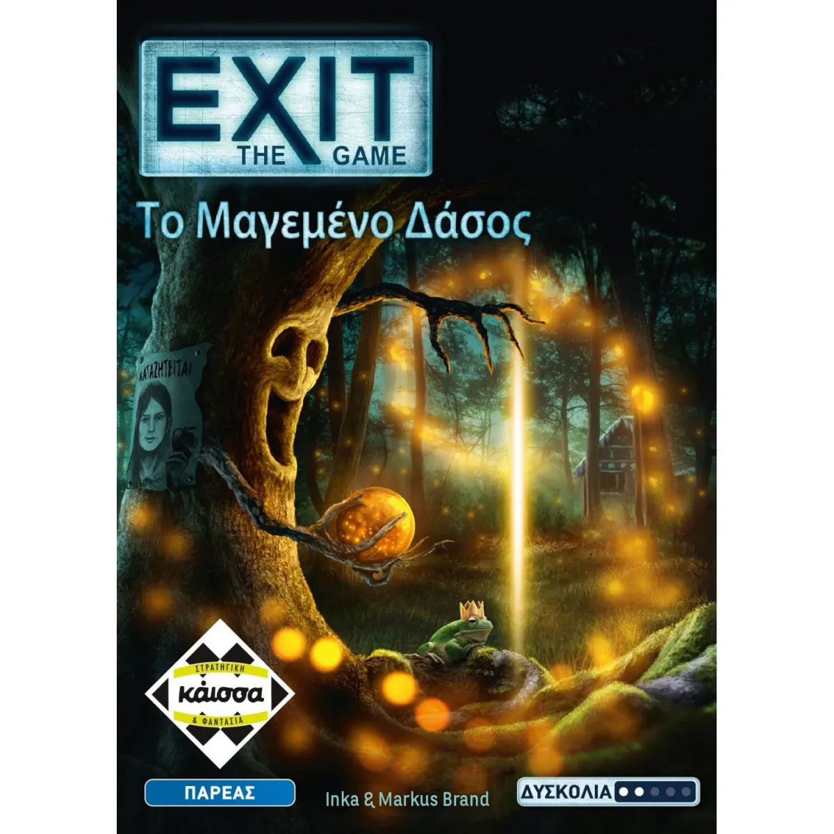 Κάισσα EXIT – Το Μαγεμένο Δάσος