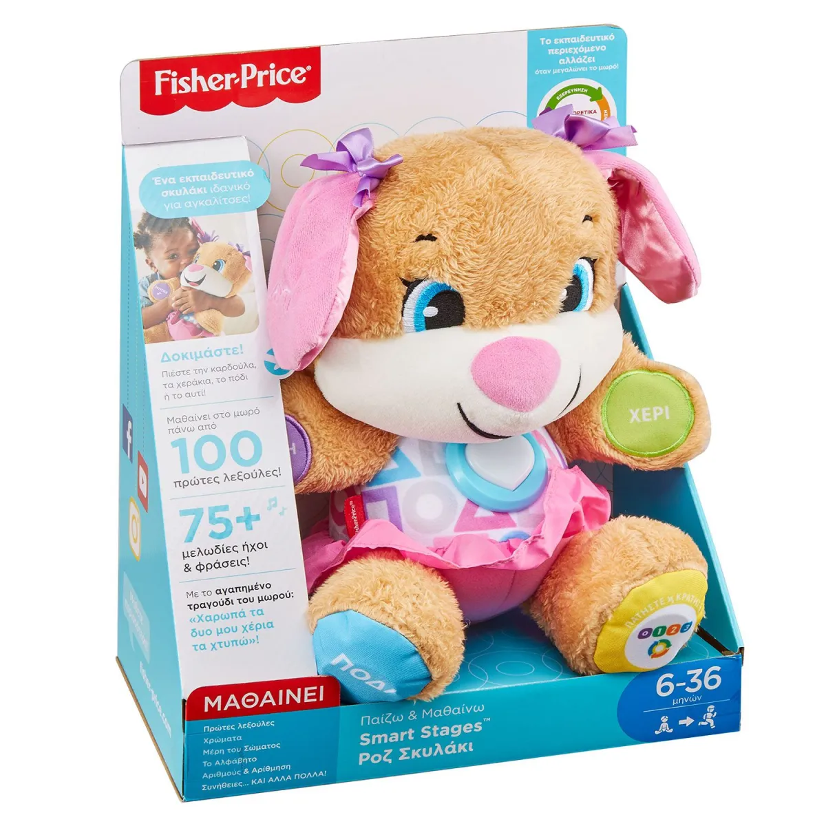 Fisher Price Εκπαιδευτικό Σκυλάκι Smart Stages - Ροζ
