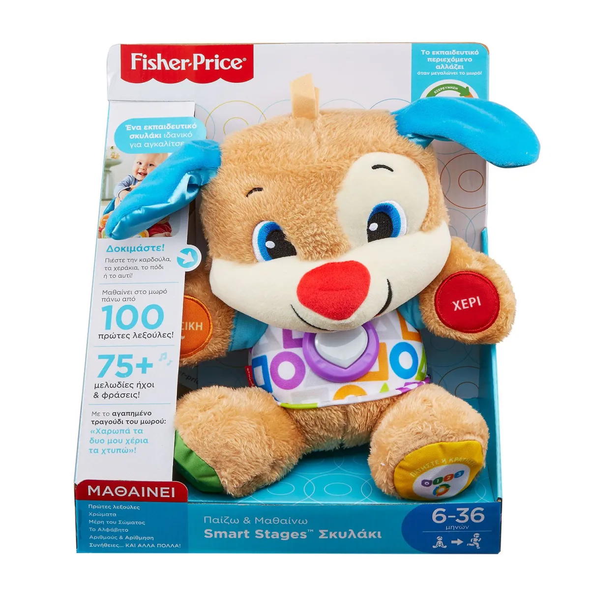 Fisher Price Εκπαιδευτικό Σκυλάκι Smart Stages