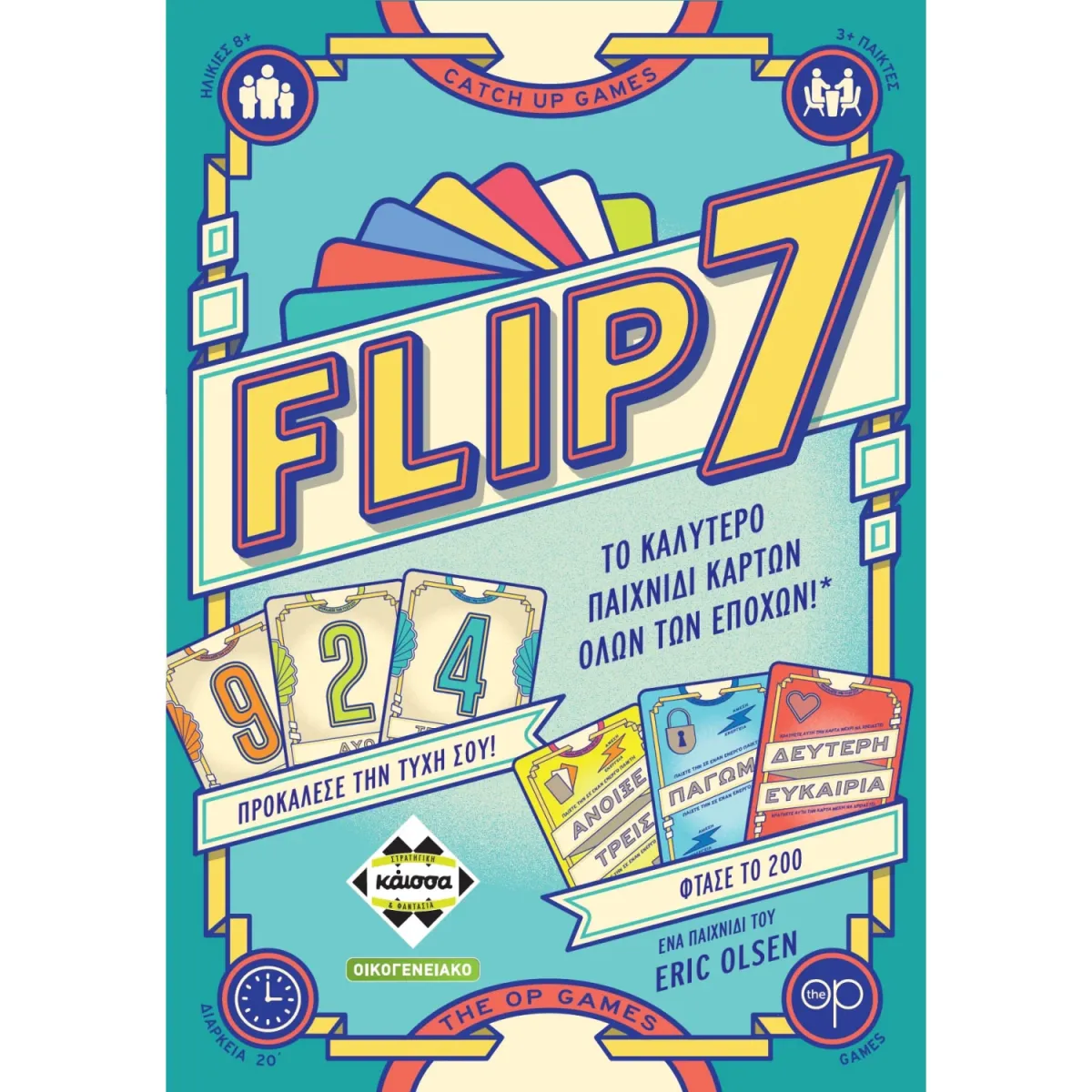 Κάισσα Flip 7*