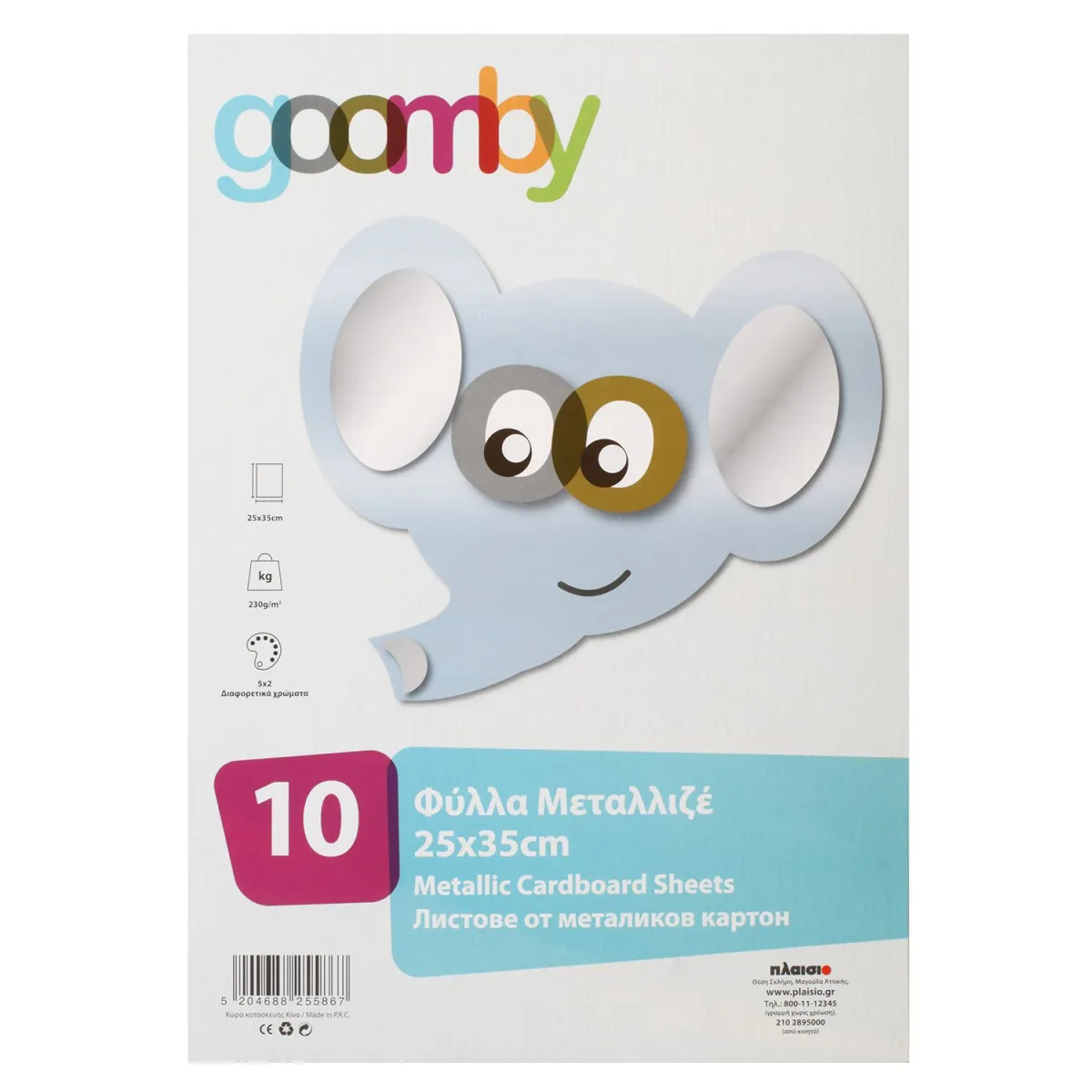 Goomby Φύλλα Μεταλλιζέ 25x35cm 10 τεμ.