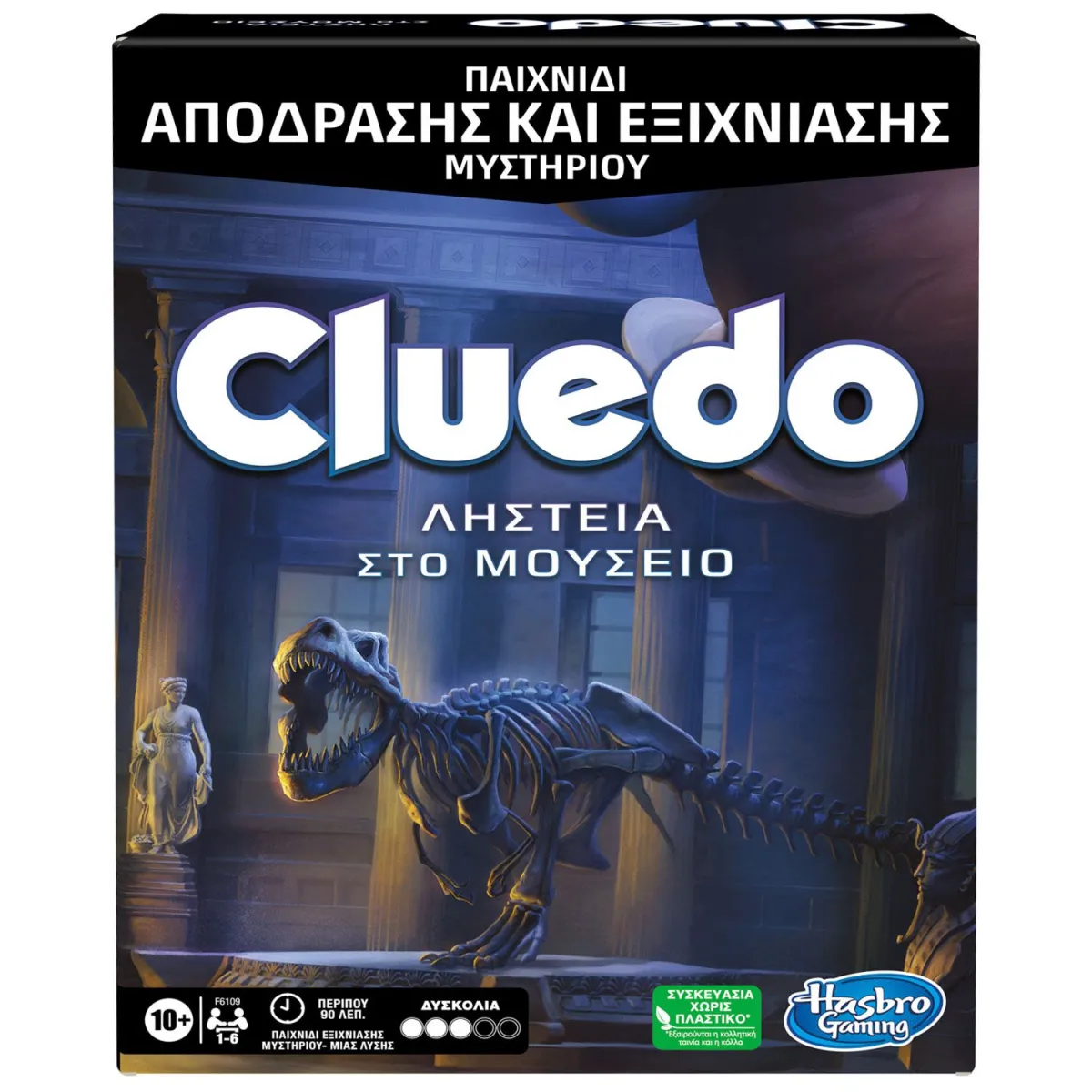 Hasbro Cluedο Παιχνίδι Απόδρασης Ληστεία Από Το Μουσείο