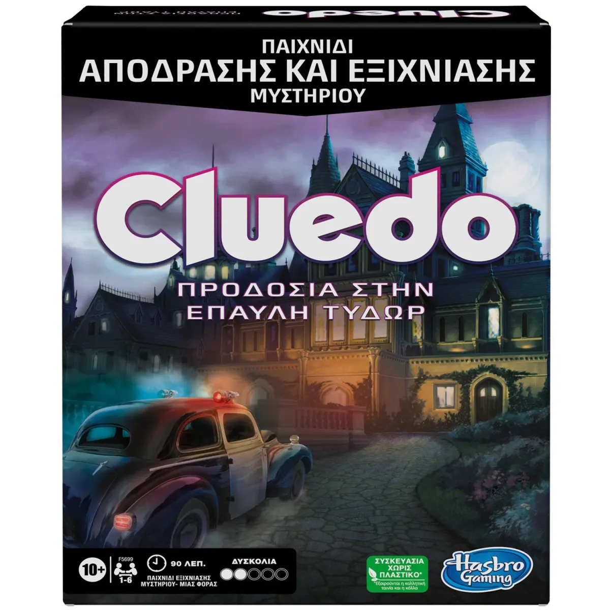 Hasbro Cluedo Παιχνίδι Απόδρασης Προδοσία Στην Έπαυλη Τυδωρ