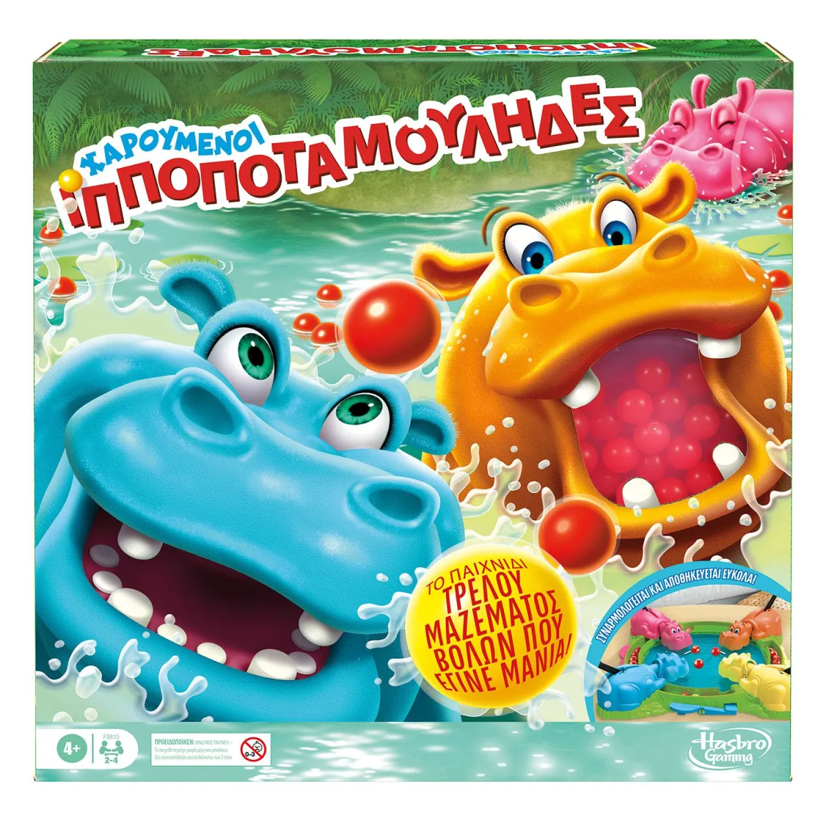 Hasbro Επιτραπεζιο Χαρούμενοι Ιπποποταμούληδες (F8815)