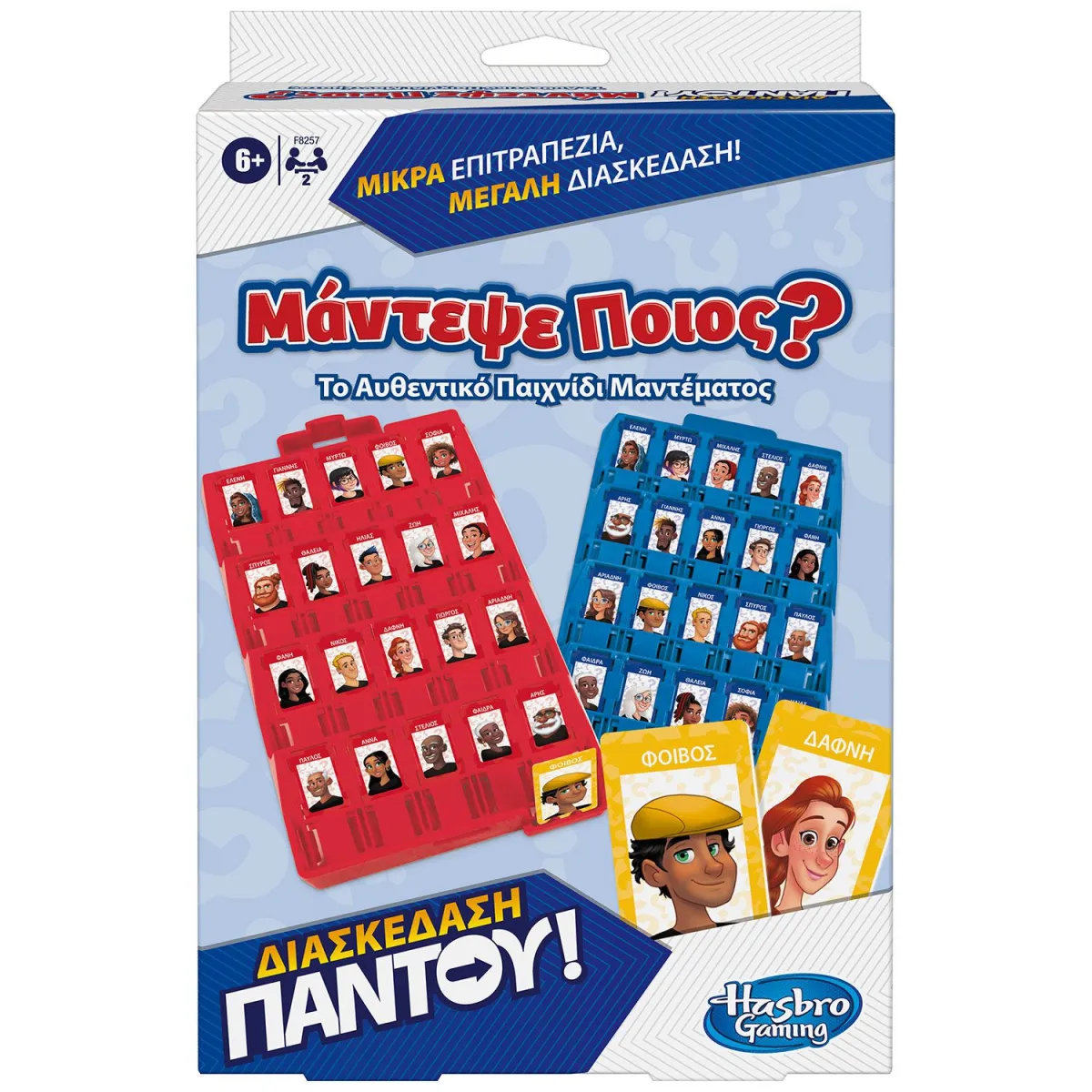 Hasbro Επιτραπέζιο Μάντεψε Ποιος? Grab And Go (F8257)