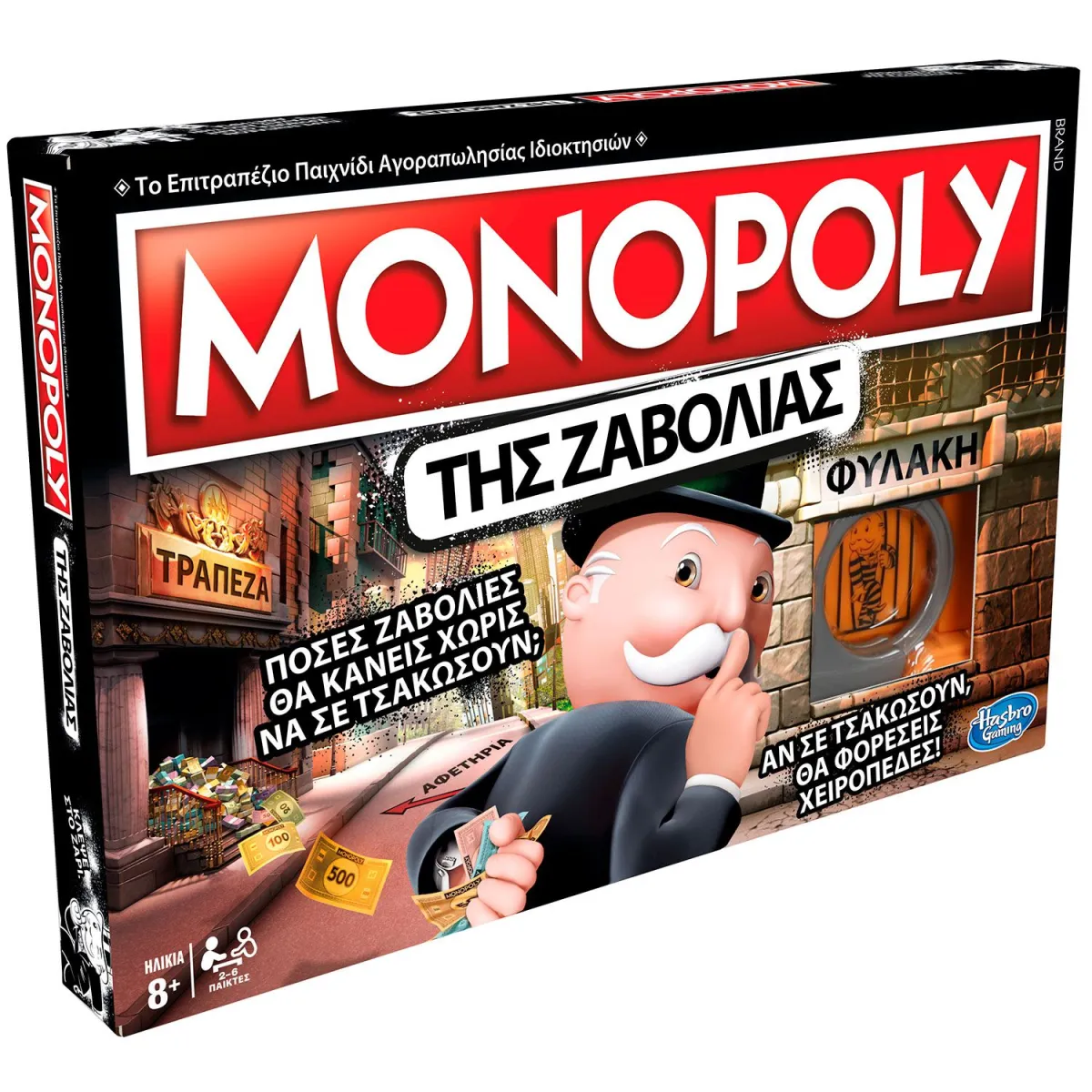 Hasbro Επιτραπέζιο Monopoly της Ζαβολιάς