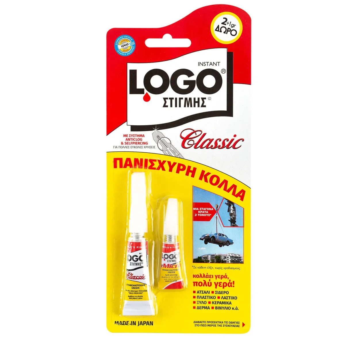 Logo Κόλλα Στιγμής Classic 3gr (2gr+1gr)