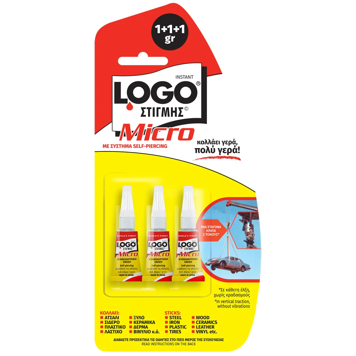 Logo Κόλλα Στιγμής Micro 1gr 3τεμ.