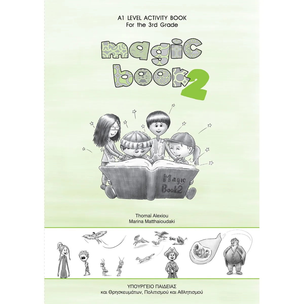 Magic Book 2 ( Τετράδιο Εργασιών ) Γ' Δημοτικού