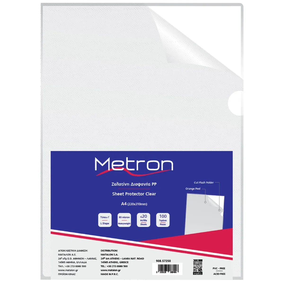 Metron Δίφυλλο Α4 Πλαστικό 100τεμ.