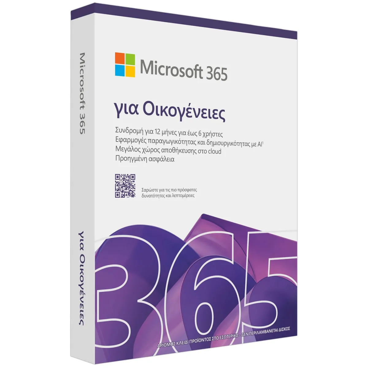 Microsoft 365 Family GR 6 άδειες, 1 έτος