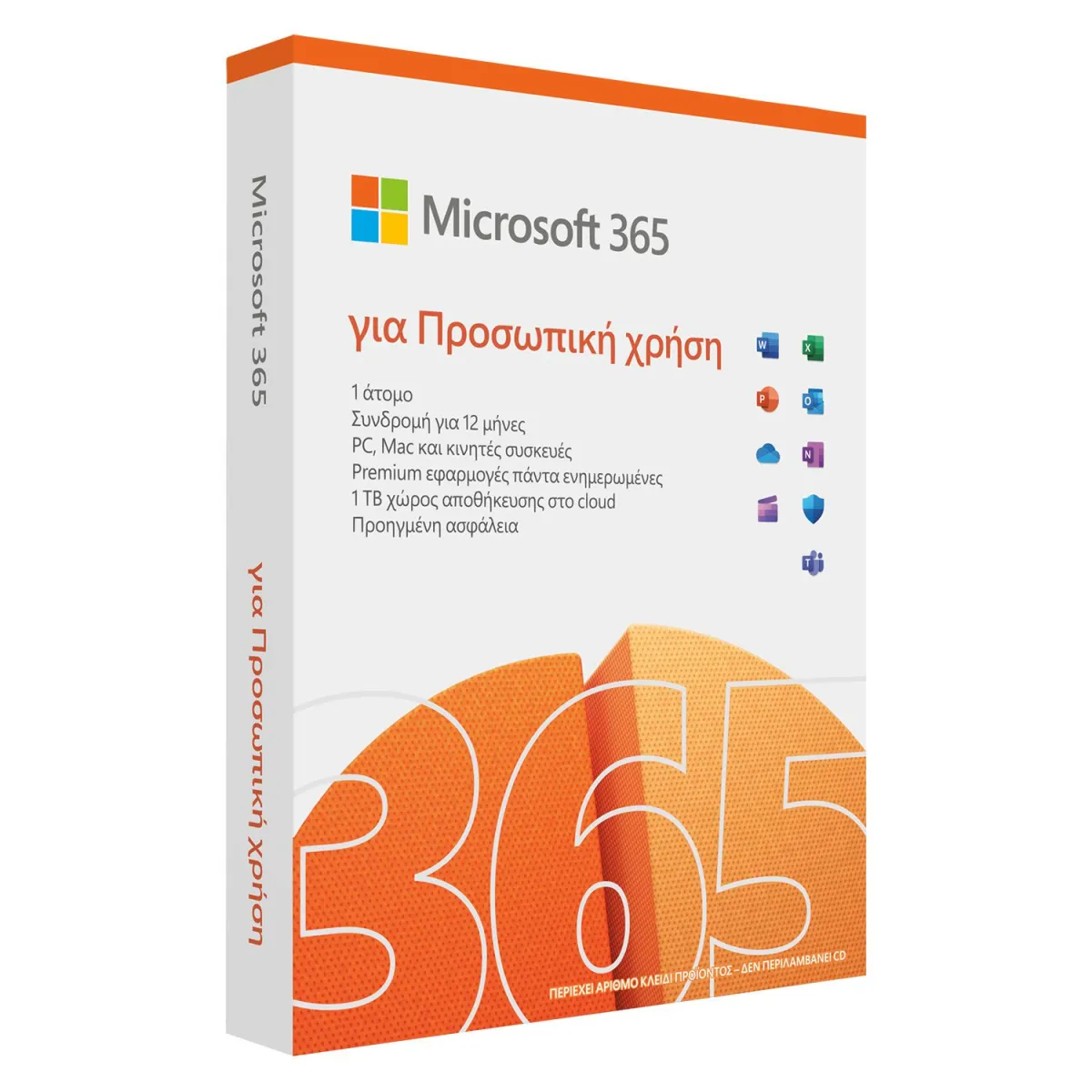 Microsoft 365 Personal GR 1 άδεια, 1 έτος