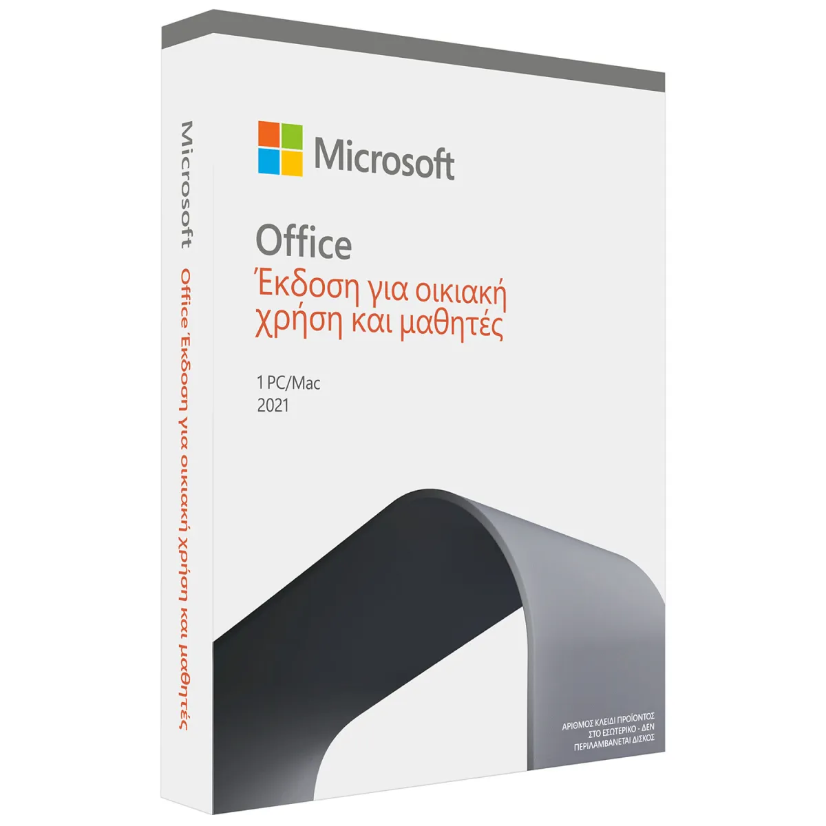 Microsoft Office Home & Student 2021 GR 1 άδεια,
