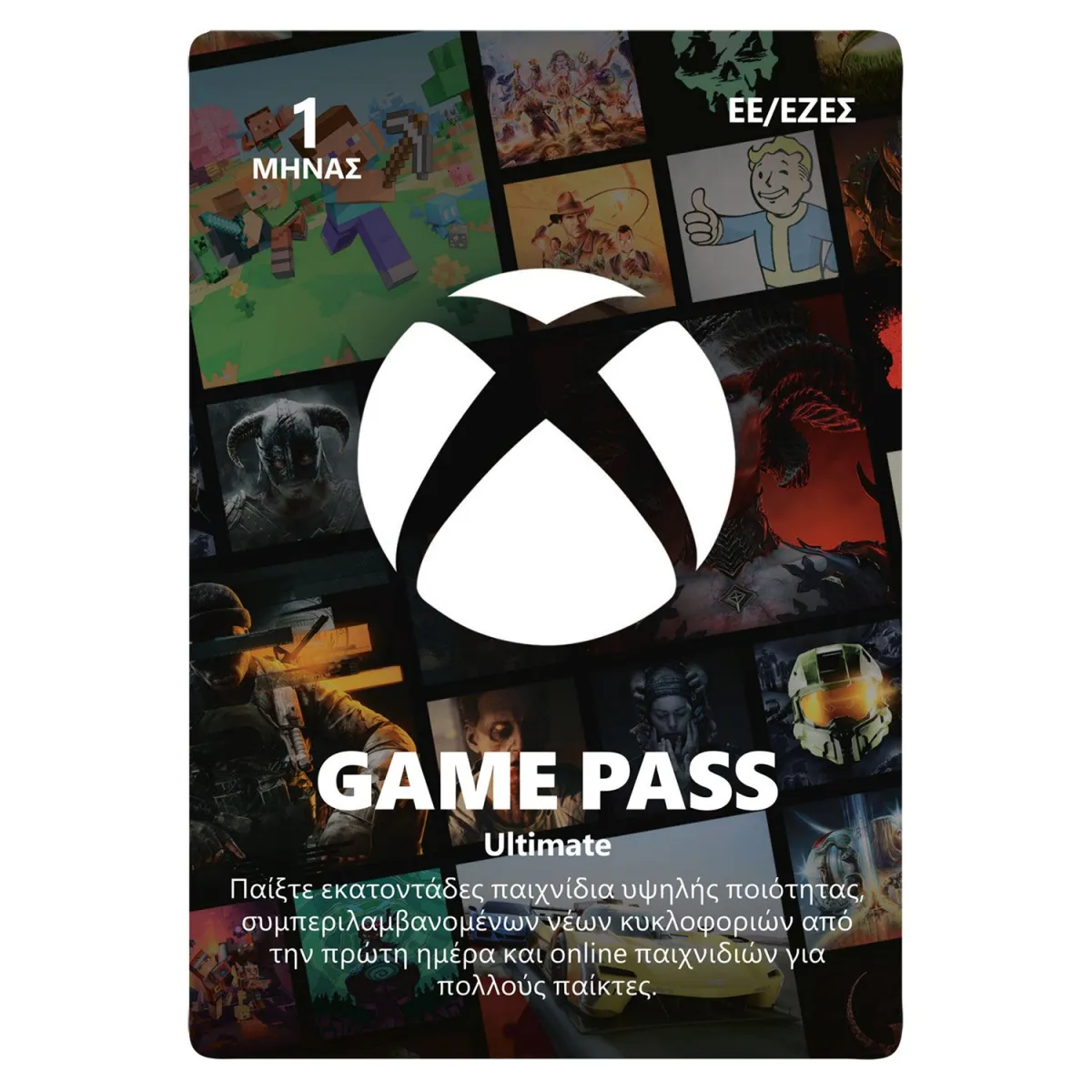 Microsoft Xbox Game Pass Ultimate - Συνδρομή 1 μήνας