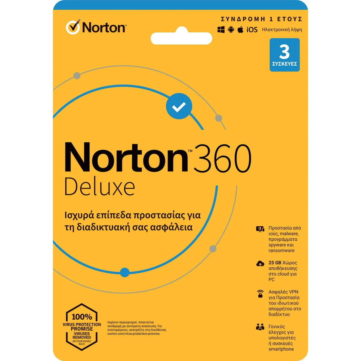 Νorton 360 Deluxe : 3 άδειες , 1 έτος