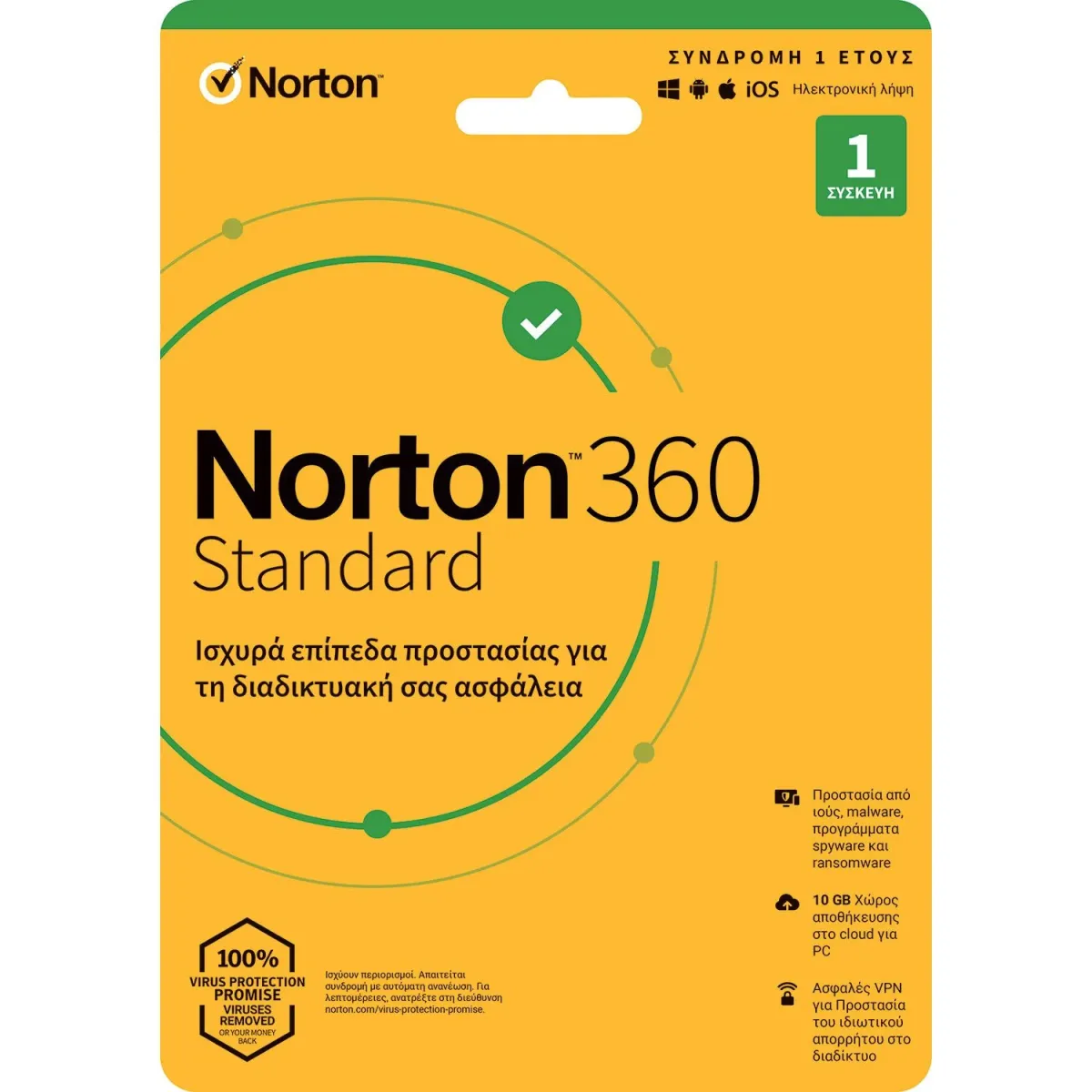 Νorton 360 Standard : 1 άδεια , 1 έτος