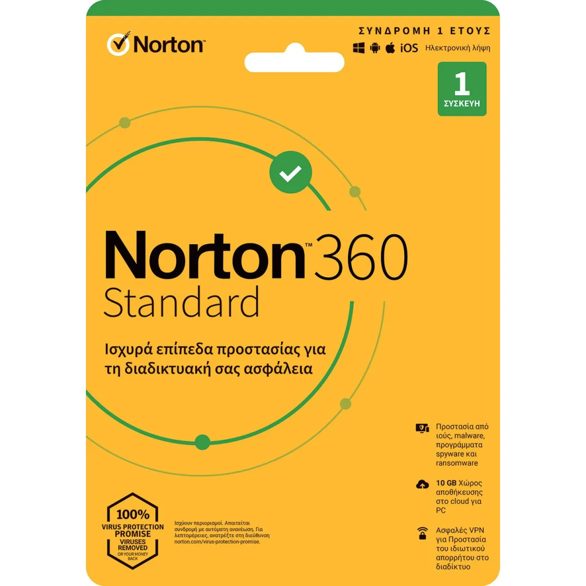Νorton 360 Standard : 1 άδεια , 1 έτος