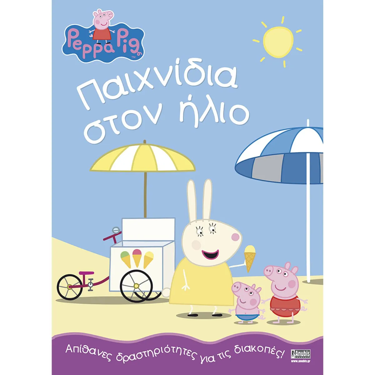 Peppa Pig:Παιχνίδια Στον Ήλιο