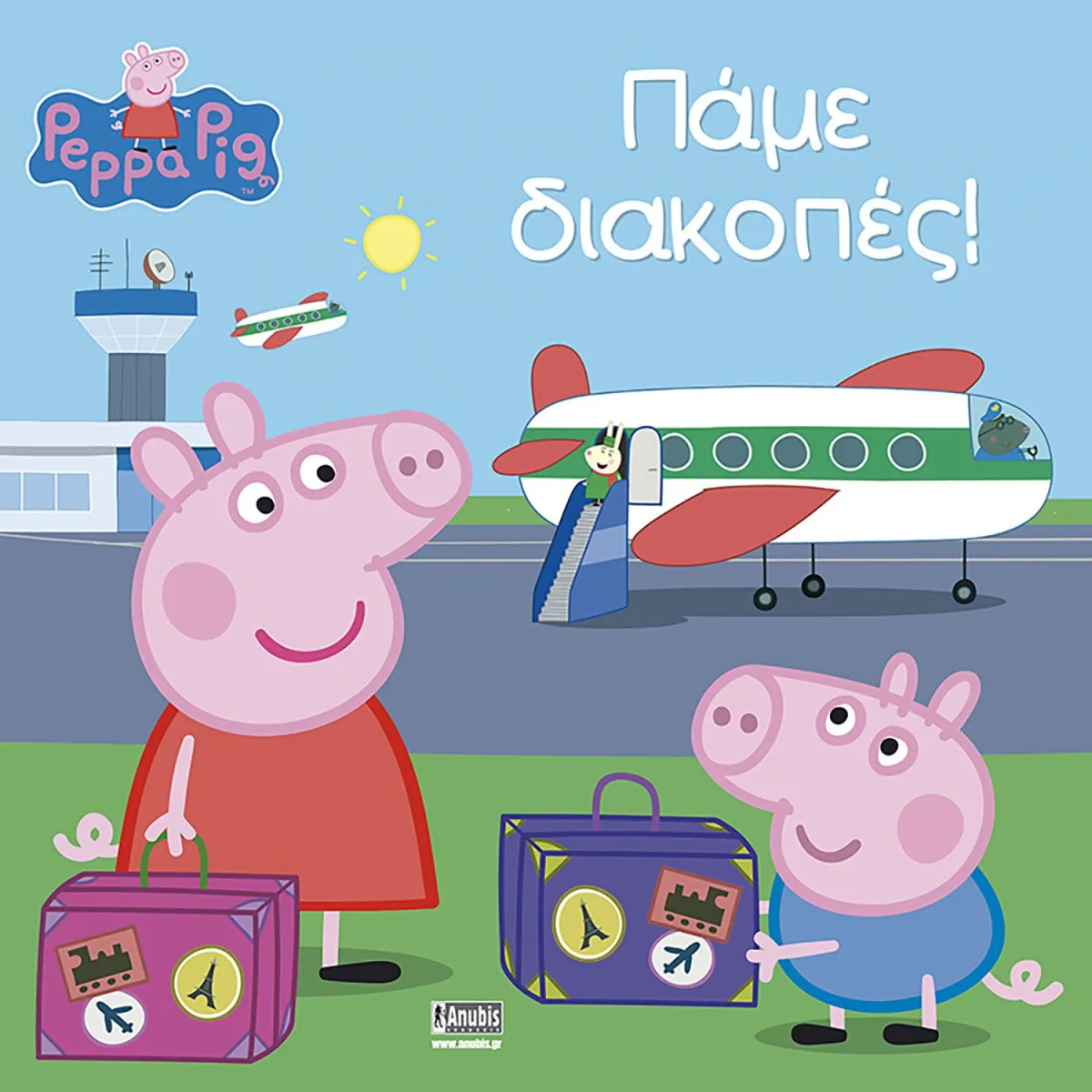 Peppa Pig:Πάμε Διακοπές