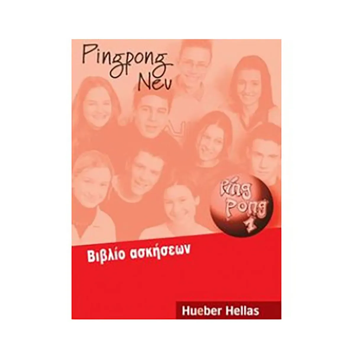 Hueber Pingpong 1 Neu - Βιβλίο Ασκήσεων