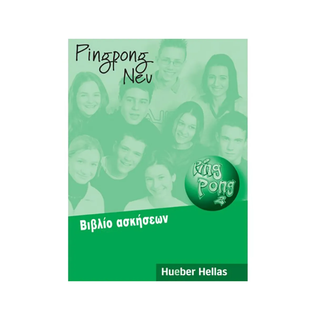 Pingpong 2 Neu Βιβλίο Ασκήσεων