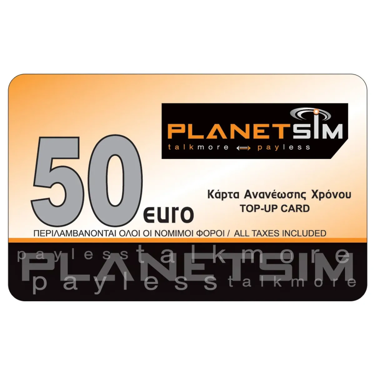 PlanetSim Κάρτα Ανανέωσης 50 Ευρώ