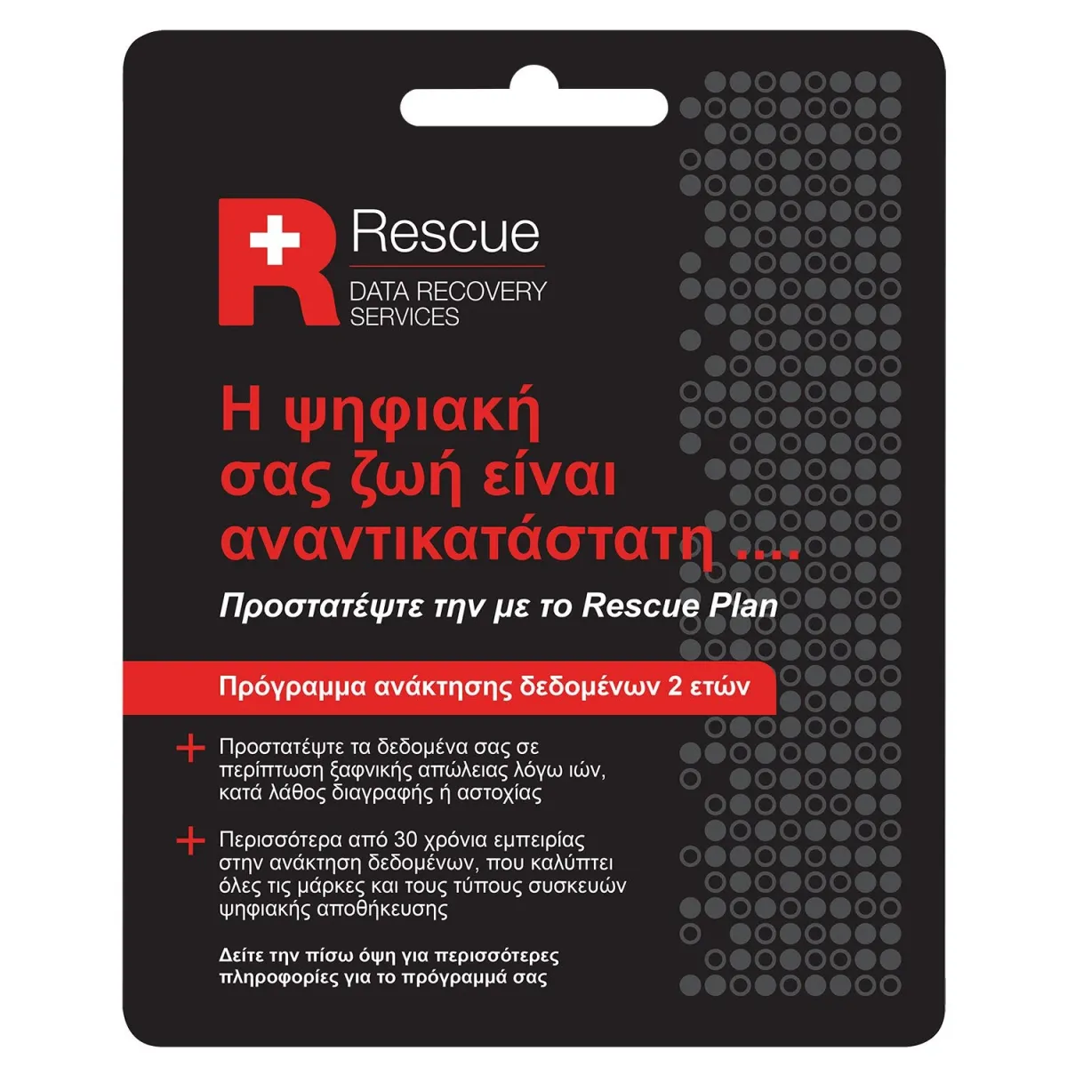 Seagate Data Rescue 1 άδεια, 2 έτη