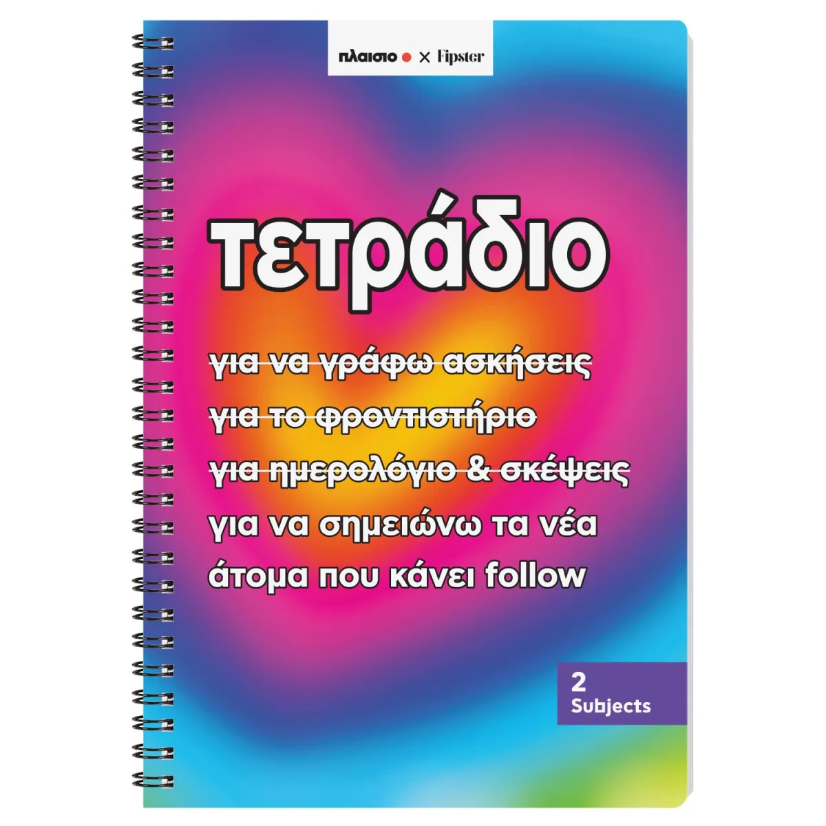 Sentio Τετράδιο Σπιράλ 17x25cm 2 Θεμ. Fipster Follow 70 Φύλλα