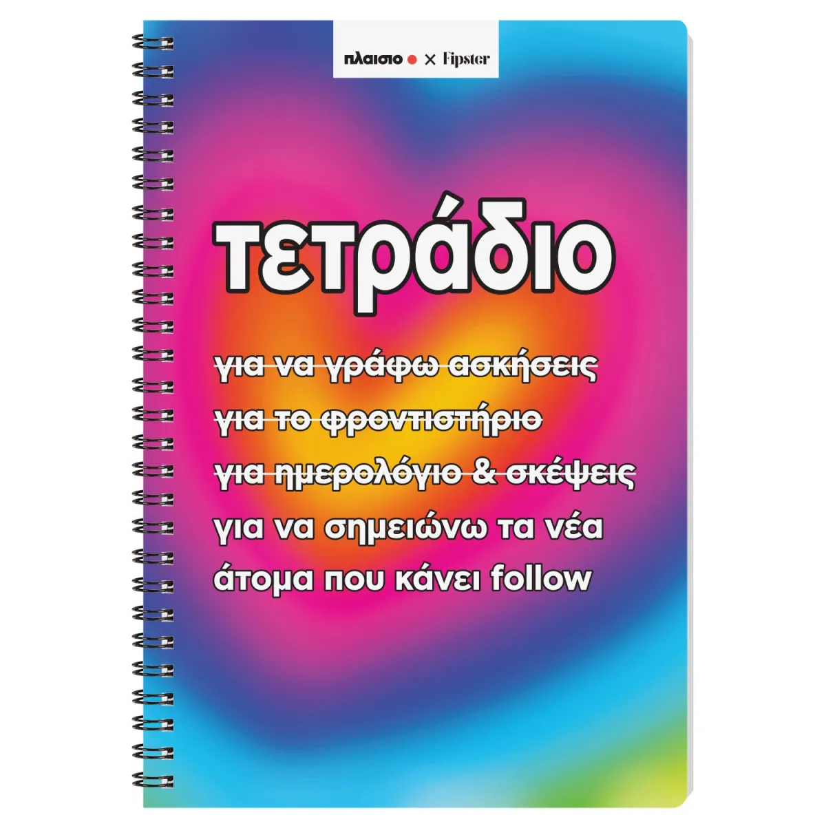 Sentio Τετράδιο Σπιράλ 17x25cm Fipster Follow 80 φύλλα