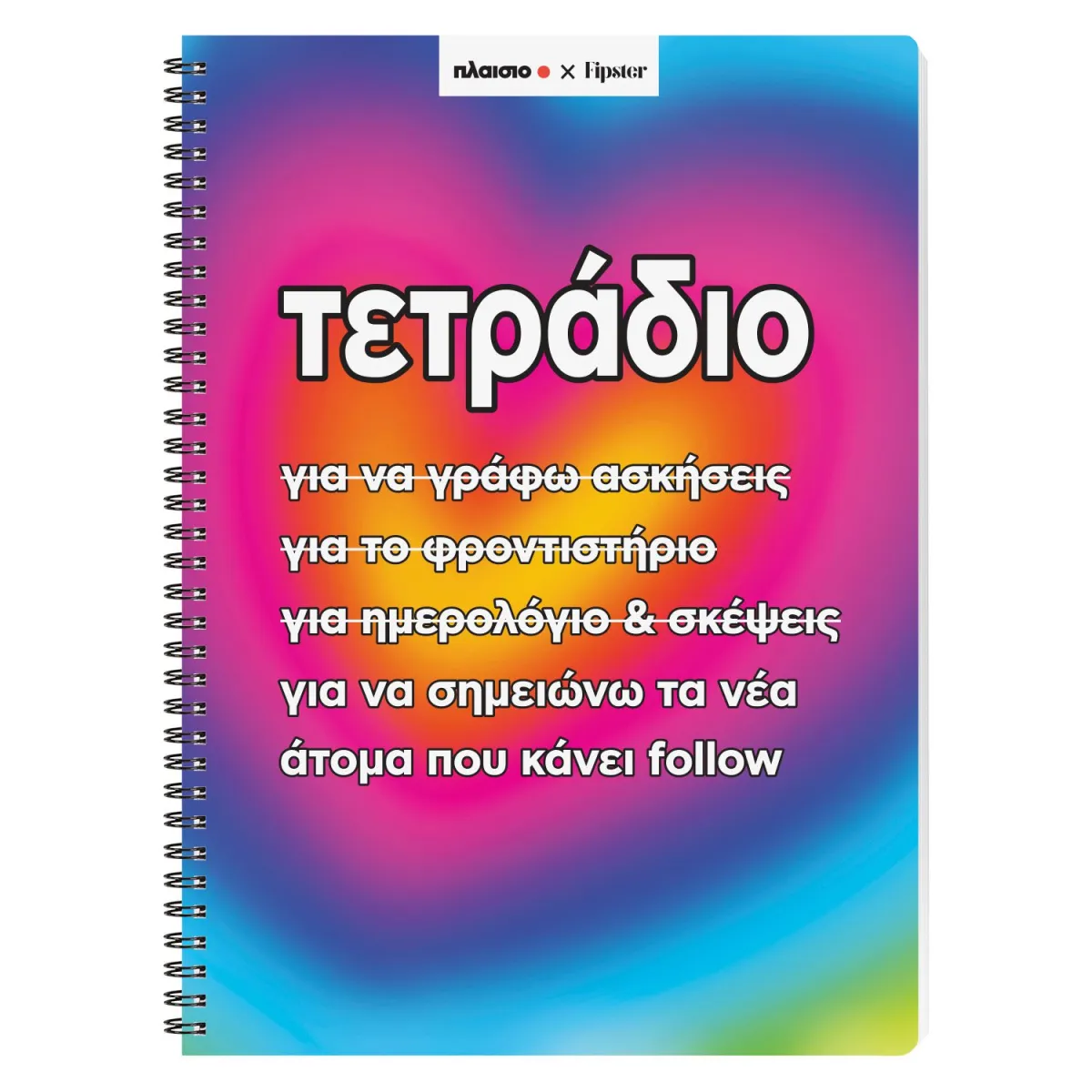 Sentio Τετράδιο Σπιράλ Α4 Fipster Follow 80 Φύλλα