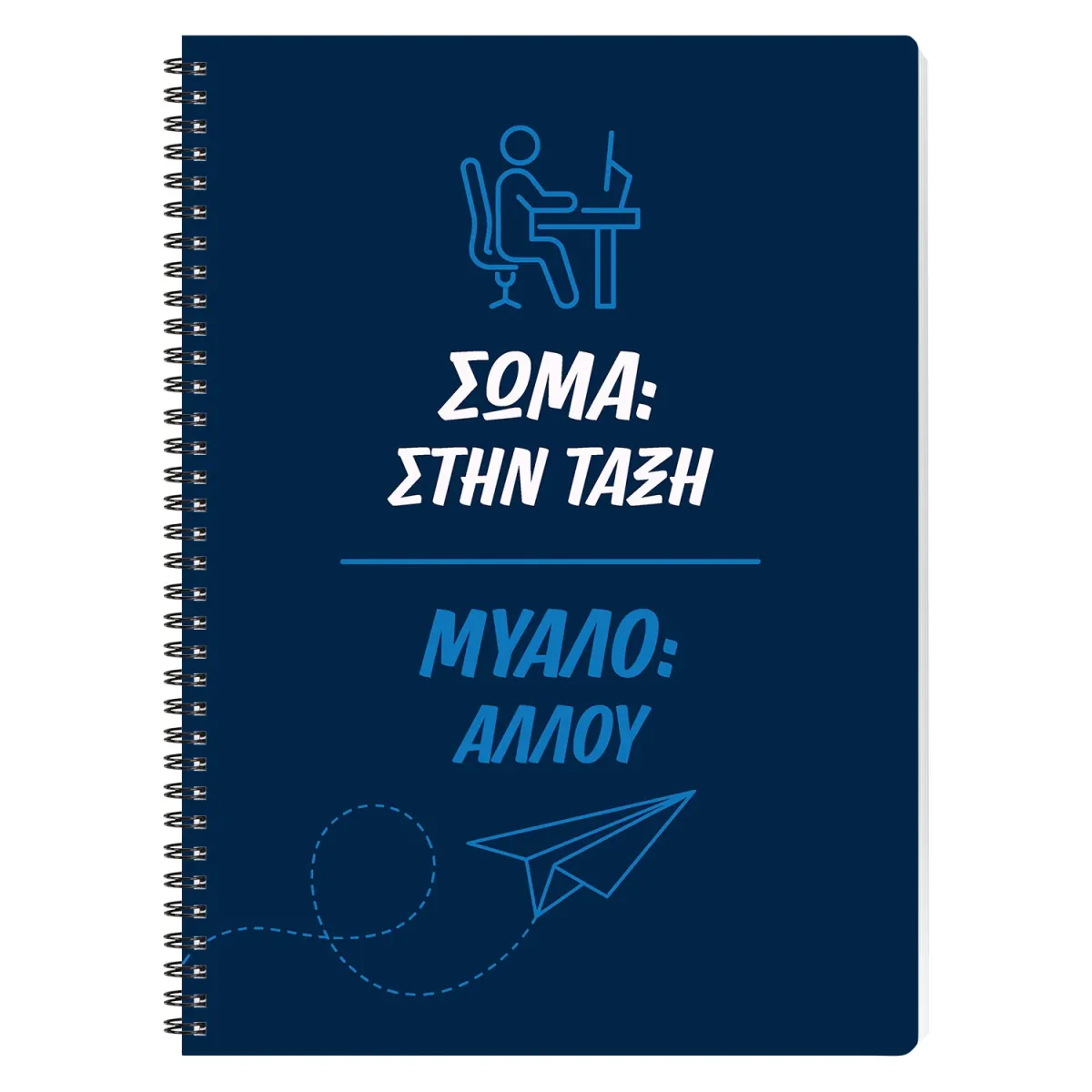 Sentio Τετράδιο Σπιράλ A4 Mind  80 Φύλλα
