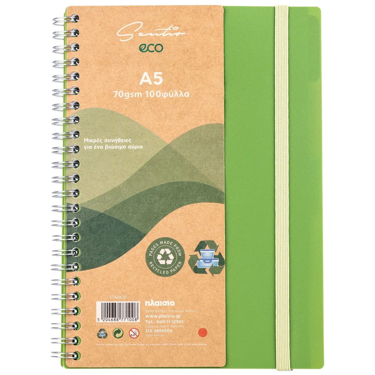 Sentio Σημειωματάριο Σπιράλ Eco A5