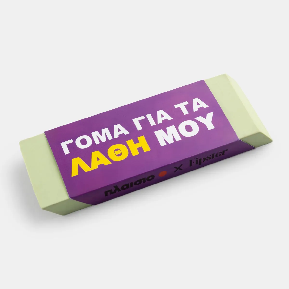 Sentio Γόμα "Για Τα Λάθη Μου"