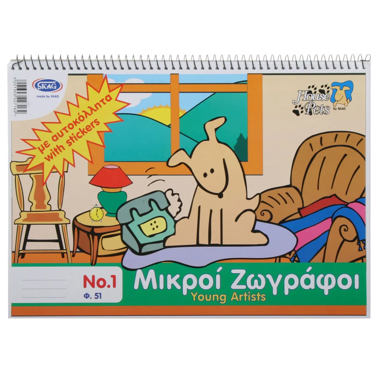 Skag Μπλοκ Ζωγραφικής "Μικροί Ζωγράφοι"  Α4 51Φύλλων