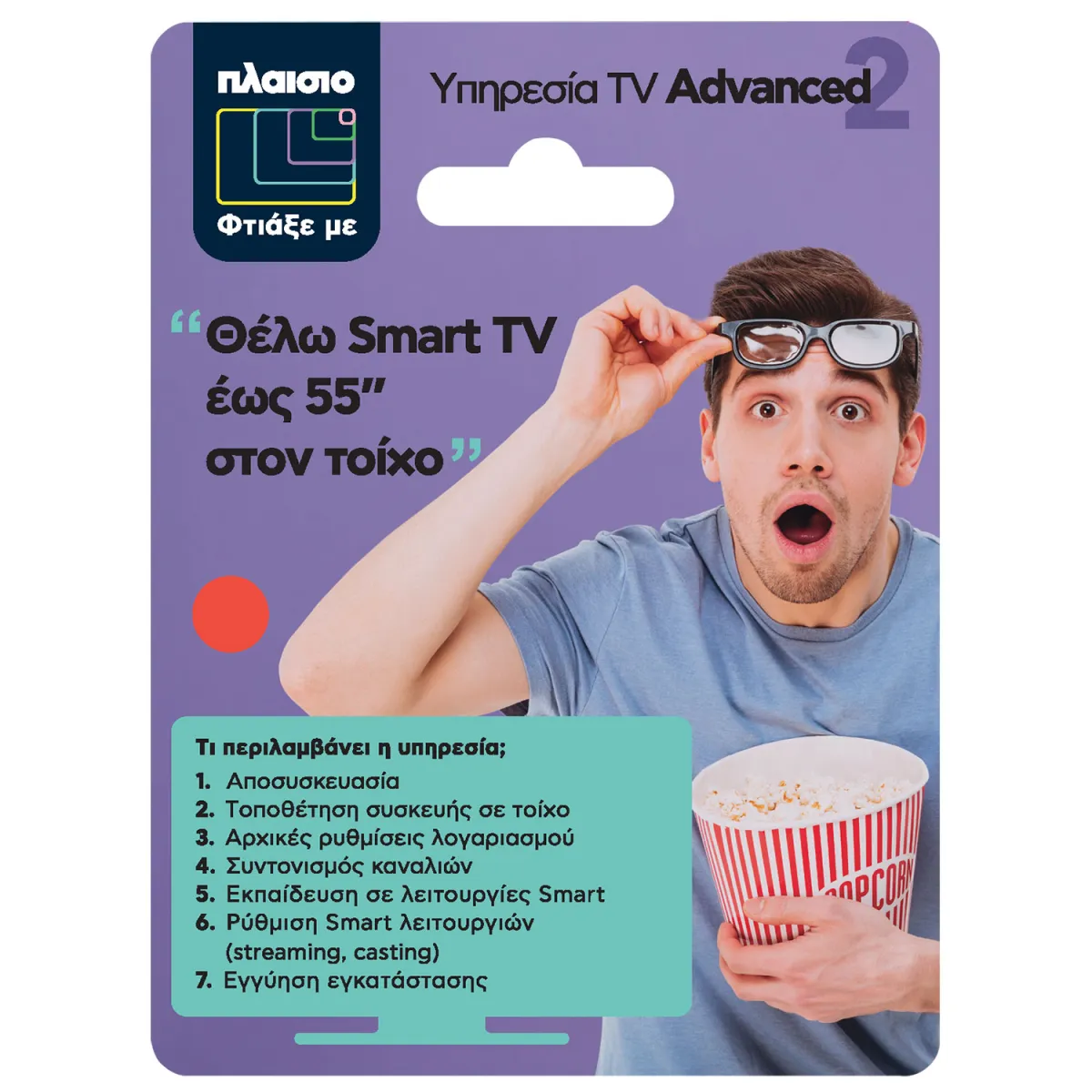 Επιτοίχια Εγκατάσταση Smart TV έως 55''