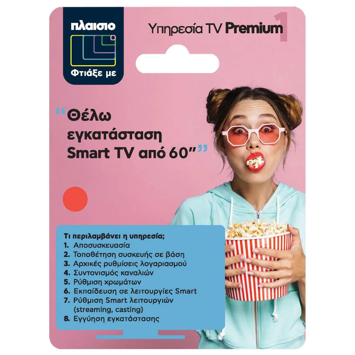 Επιδαπέδια Εγκατάσταση Smart TV από 60''