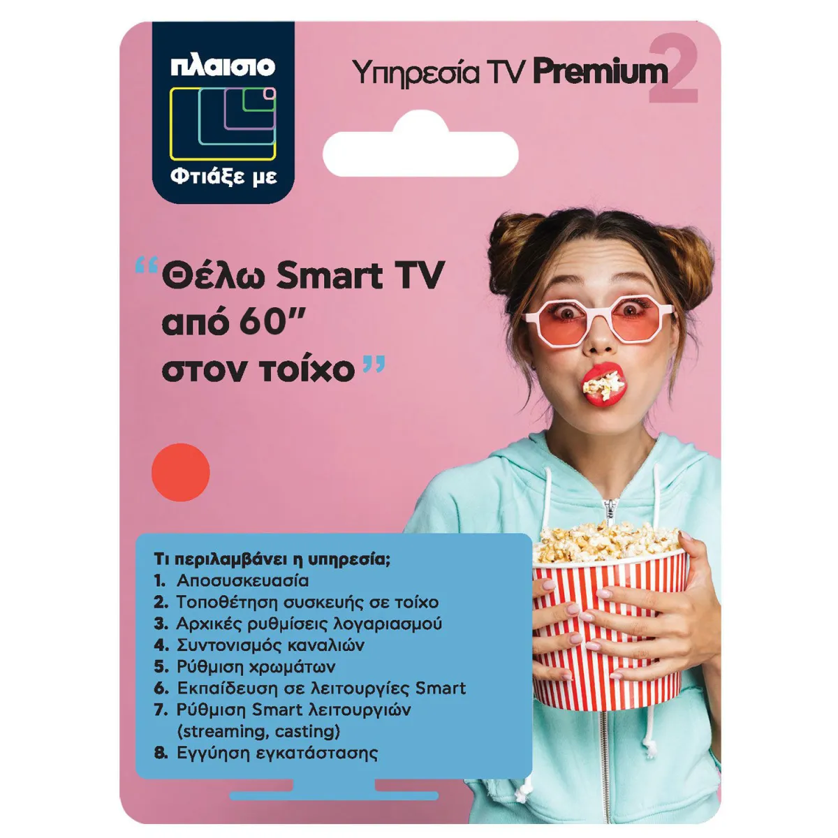 Επιτοίχια Εγκατάσταση Smart TV από 60''