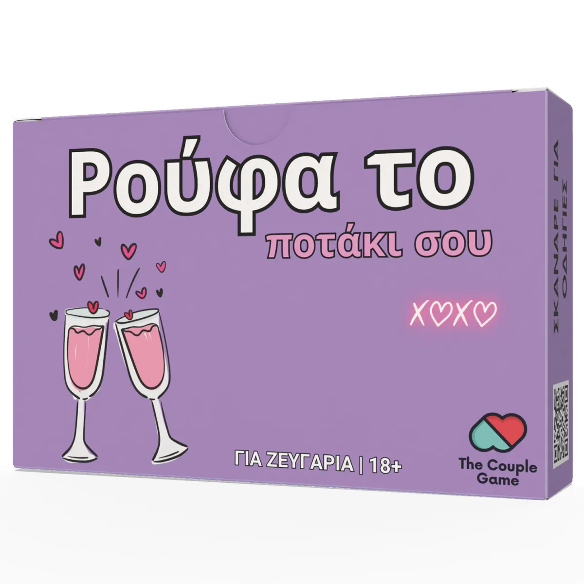The Couple Game Ρούφα το ποτάκι σου